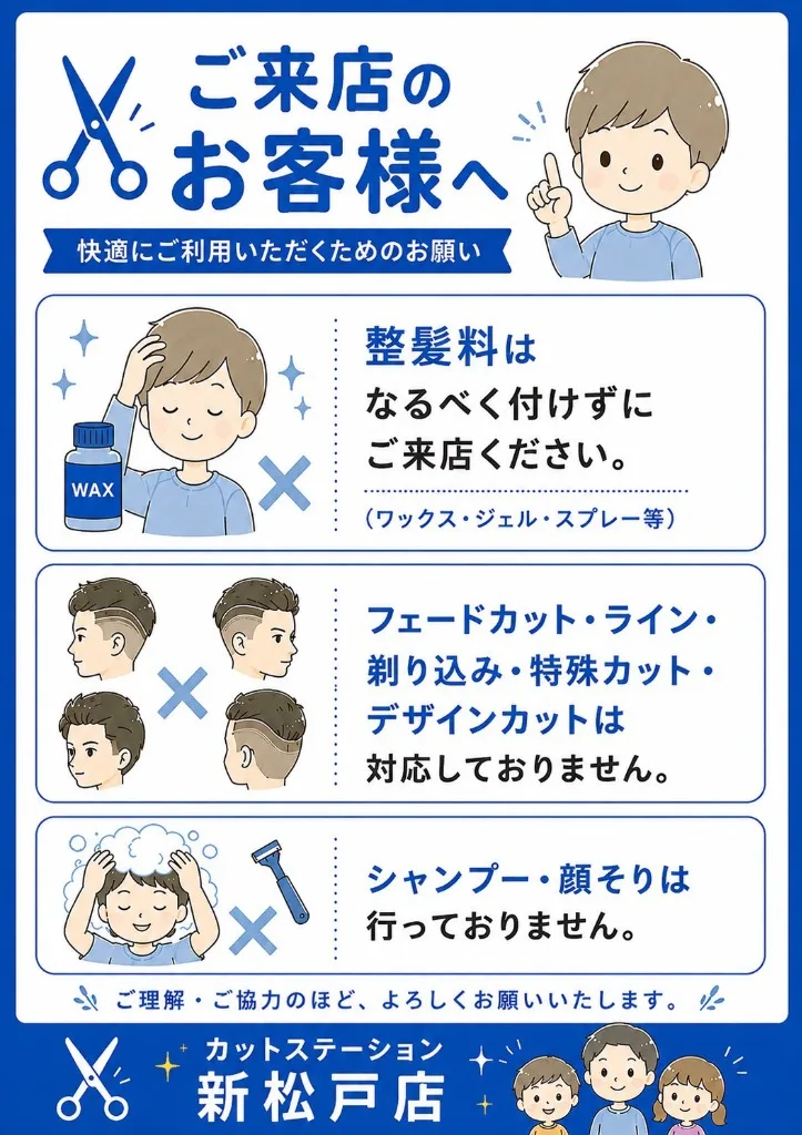 ご来店のお客様へのお願い