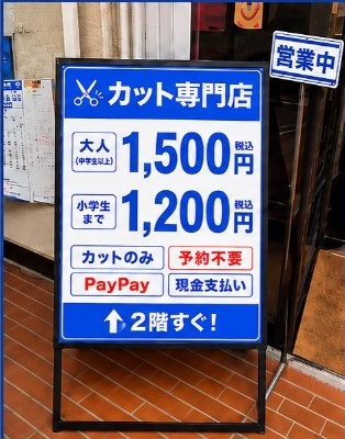 1階右側入口・料金案内立て看板